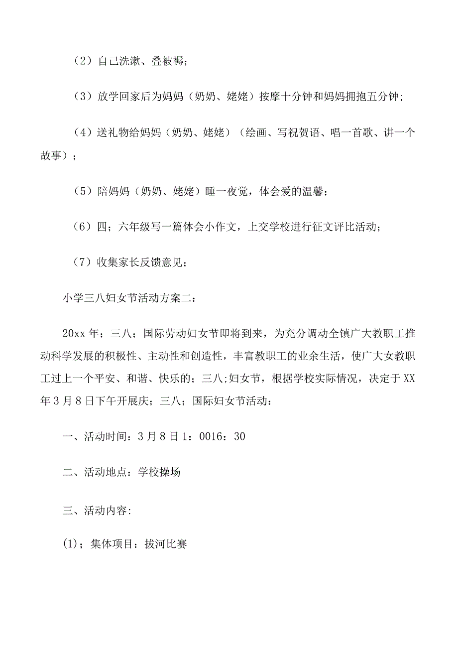 小学三八妇女节活动方案.docx_第3页