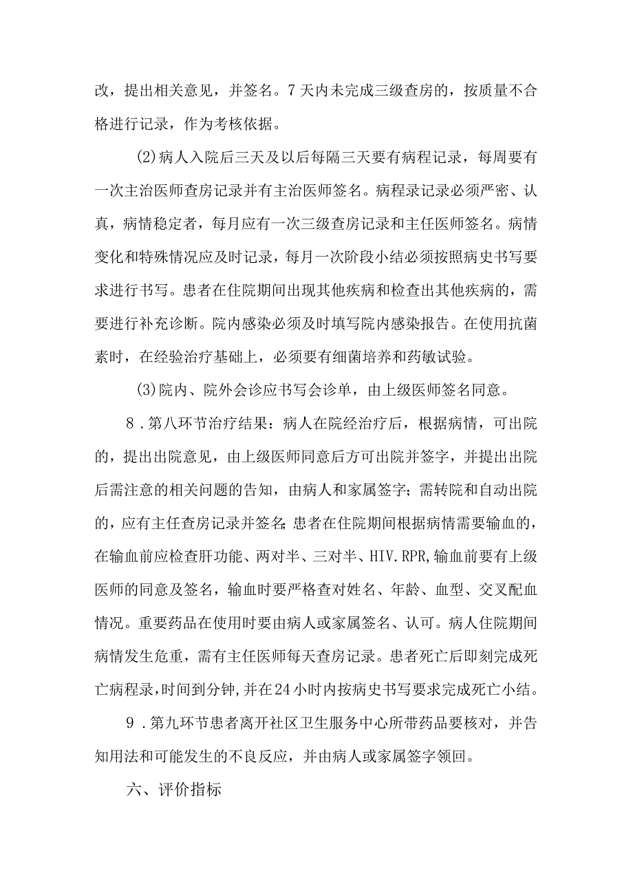 社区卫生康复护理病房流程化管理.docx_第3页