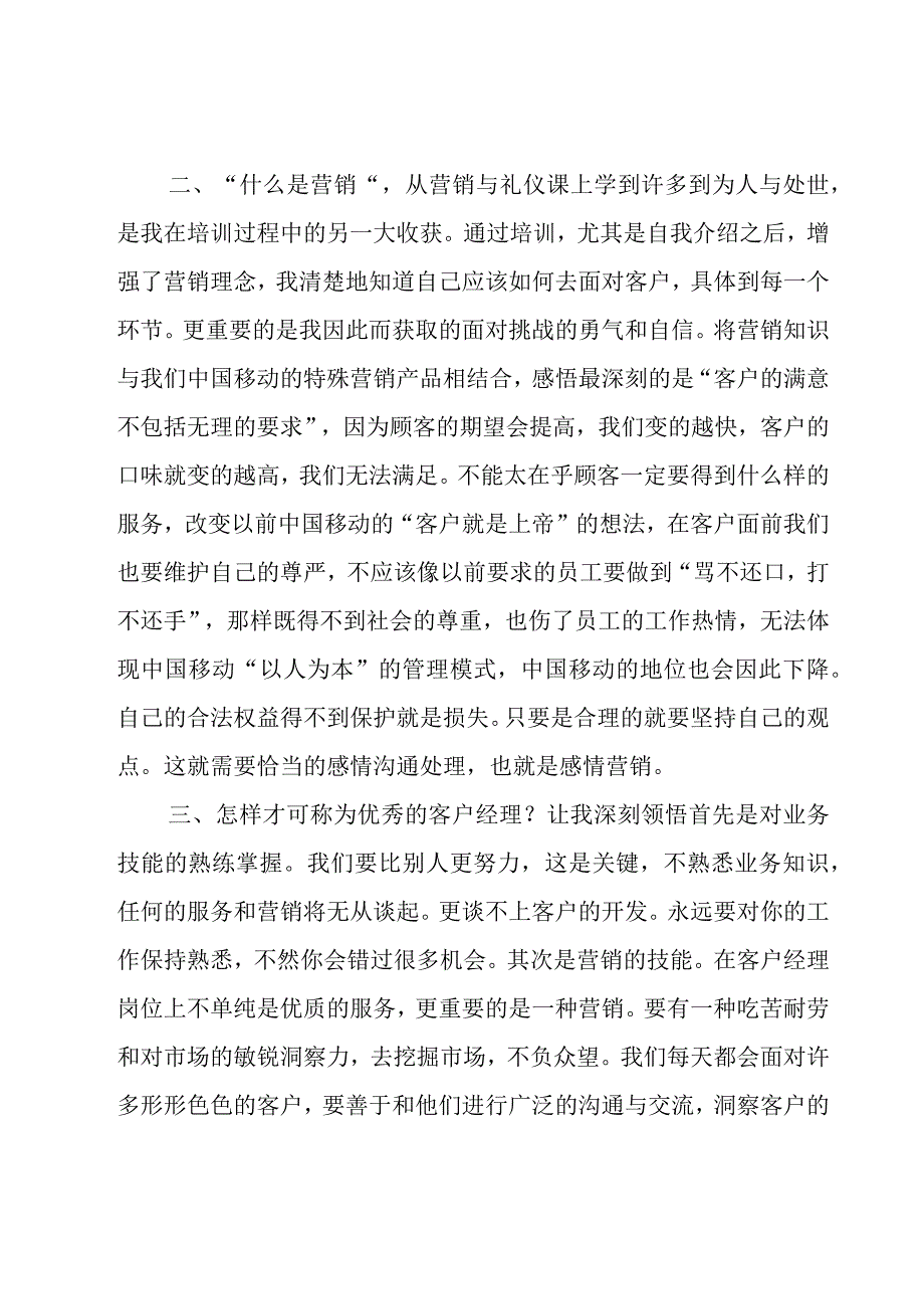 客户经理培训心得体会范文（19篇）.docx_第2页