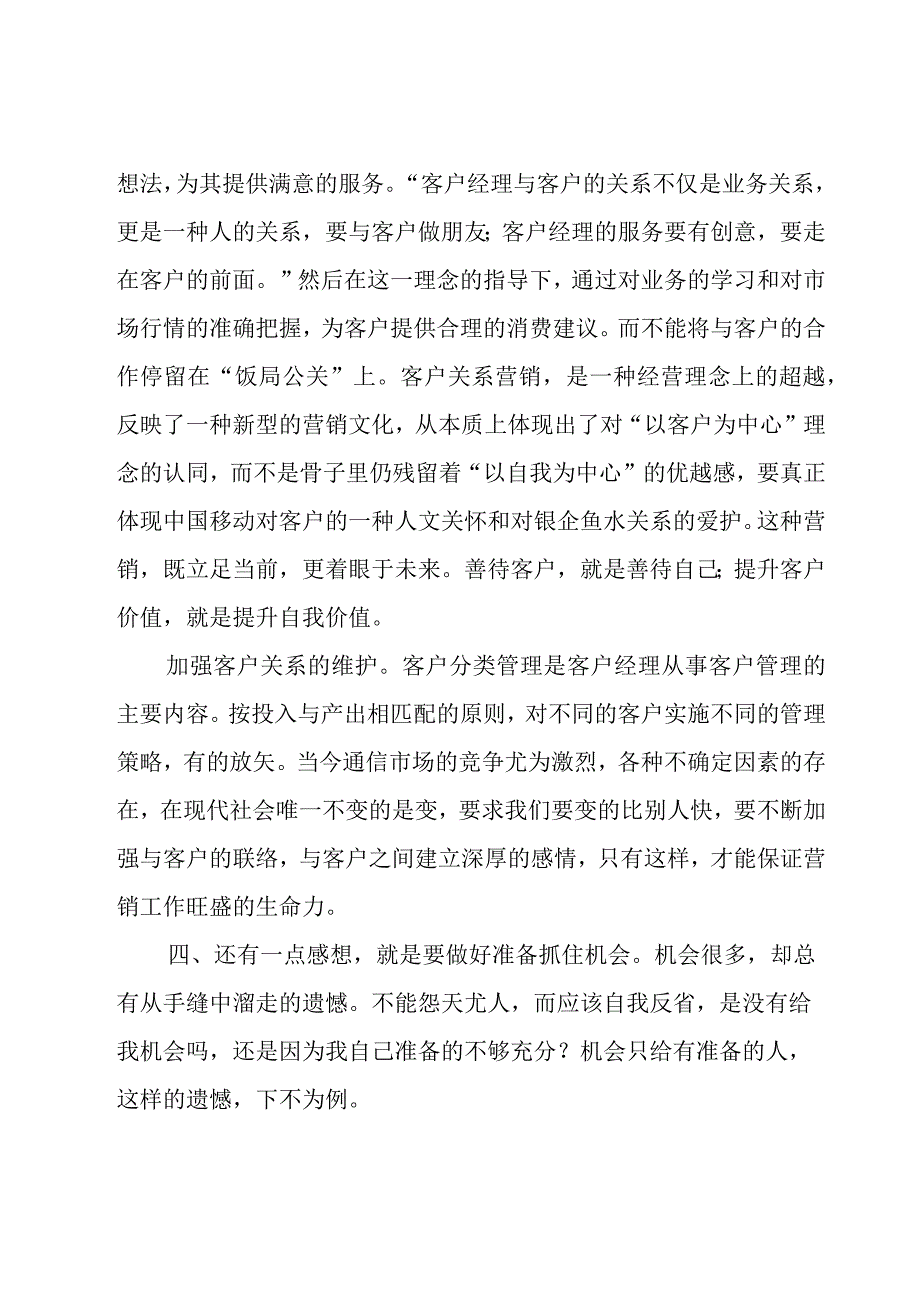 客户经理培训心得体会范文（19篇）.docx_第3页