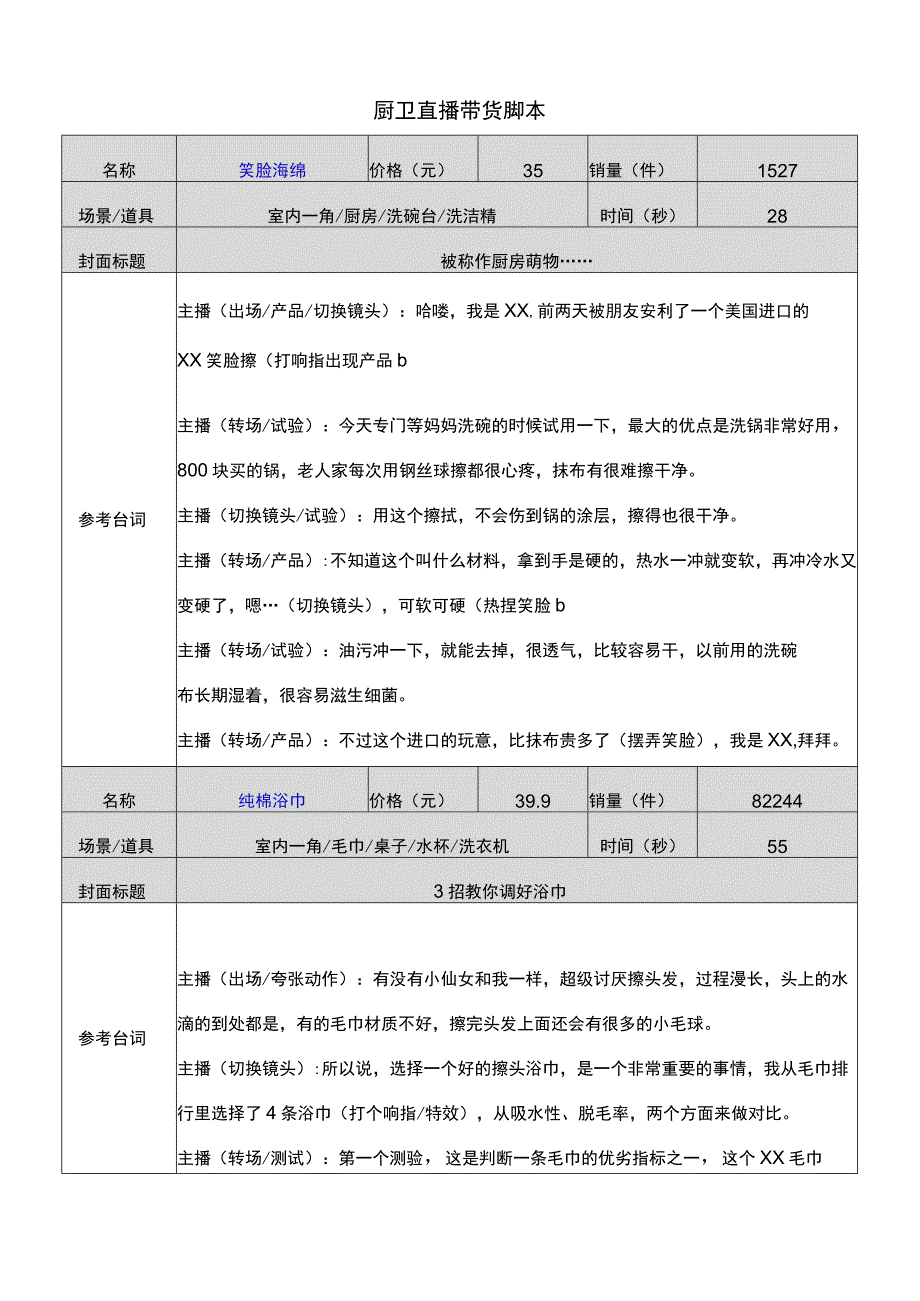 厨卫直播带货脚本.docx_第1页