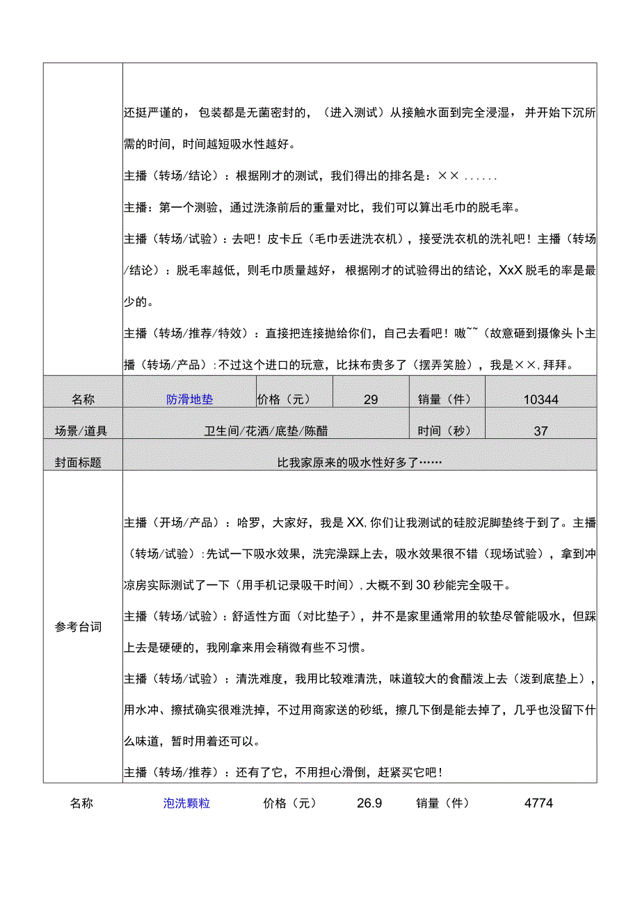 厨卫直播带货脚本.docx_第2页