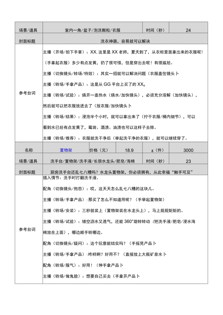 厨卫直播带货脚本.docx_第3页