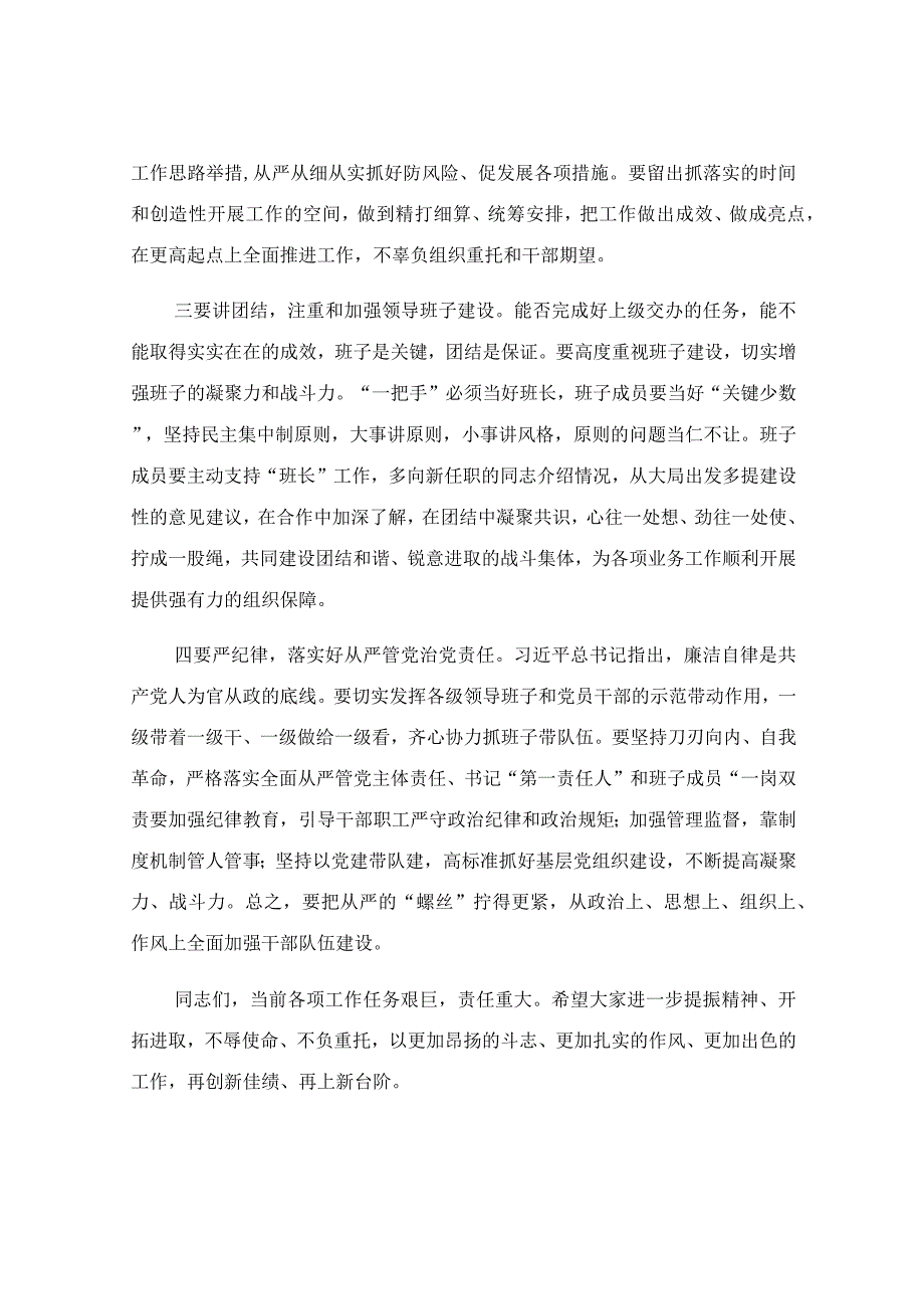 在领导干部调整大会上的讲话范文.docx_第2页