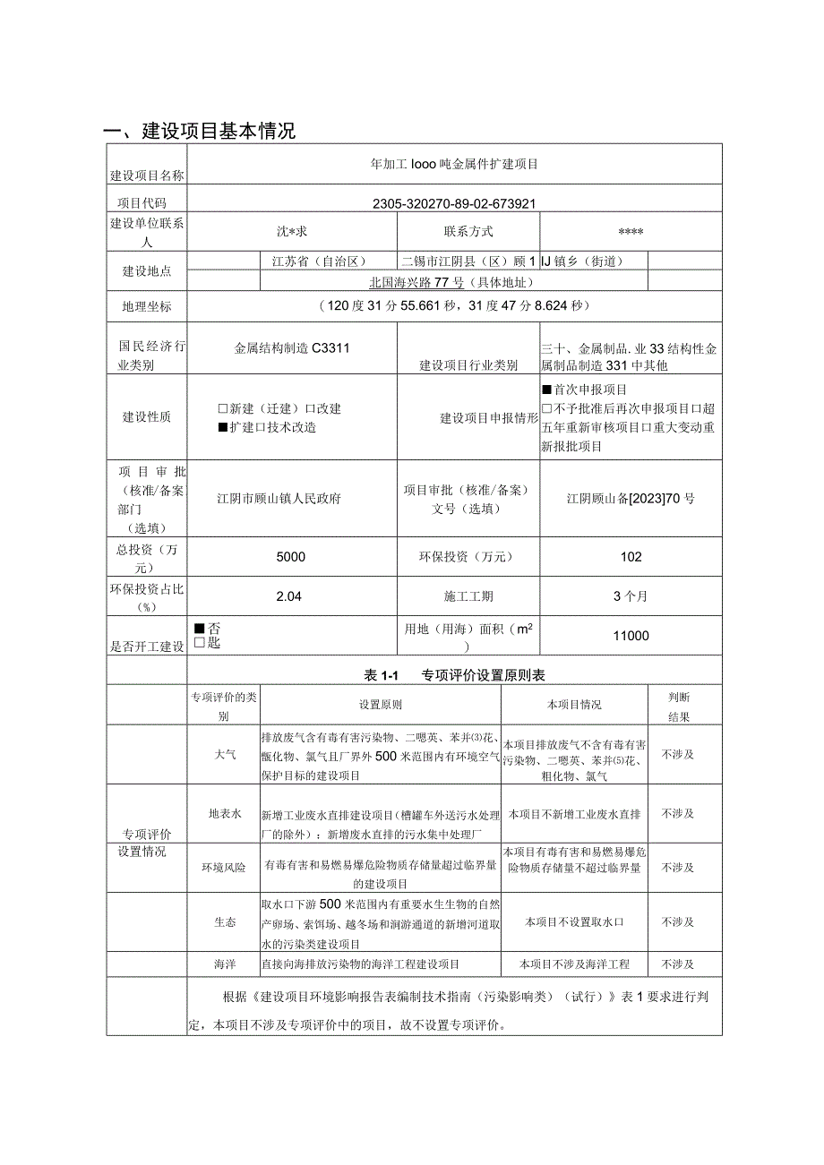 年加工1000吨金属件扩建项目环评报告.docx_第2页