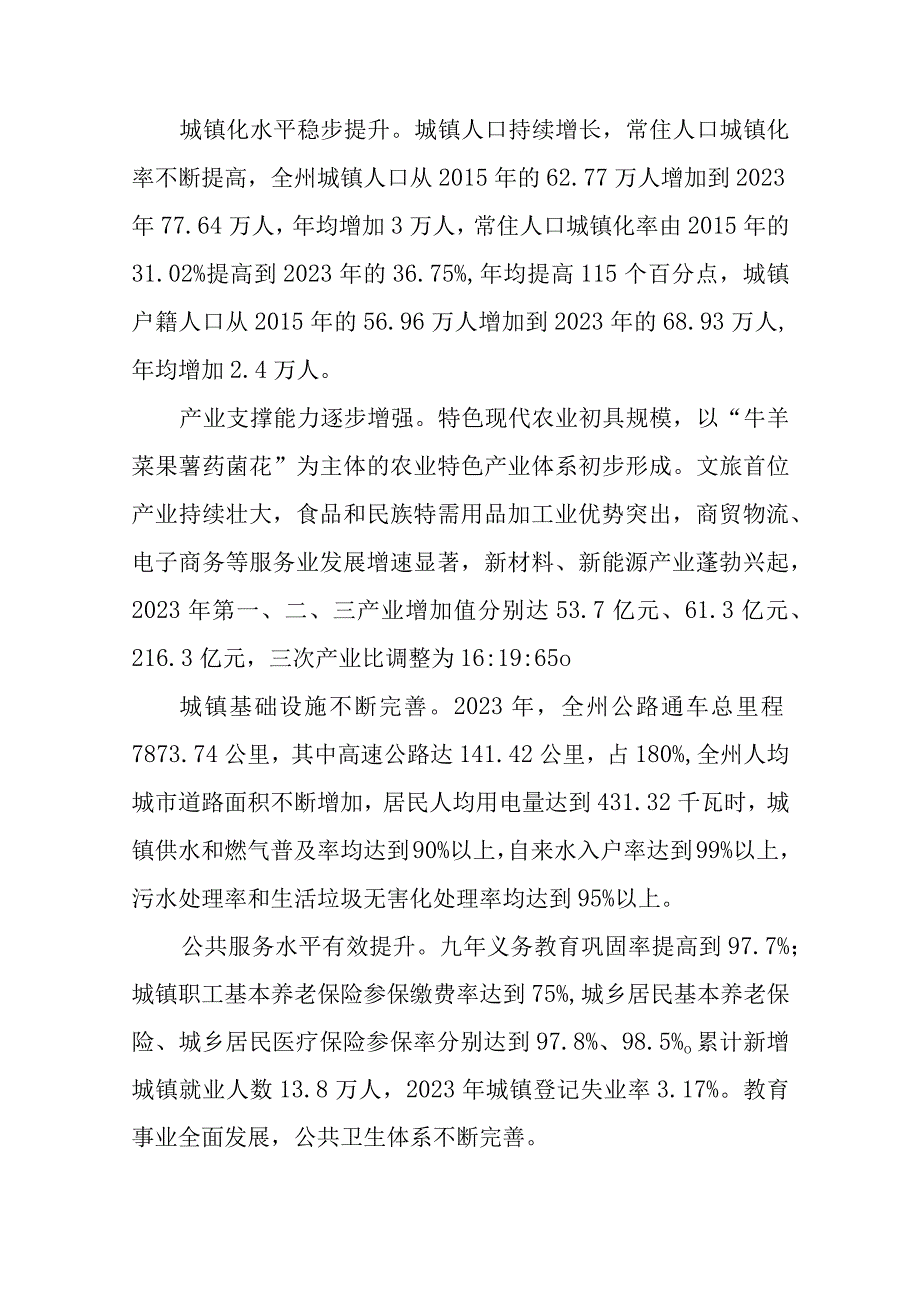 新时代中西部新型城镇化发展规划.docx_第2页