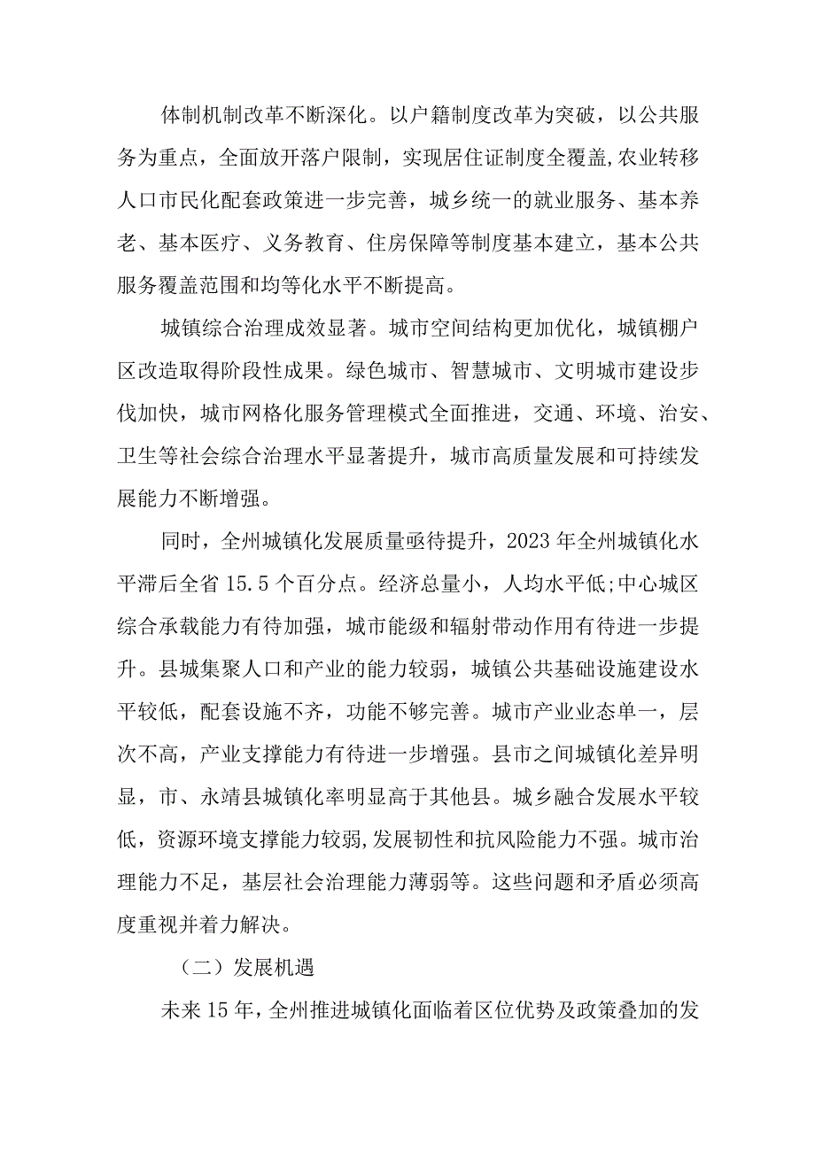 新时代中西部新型城镇化发展规划.docx_第3页