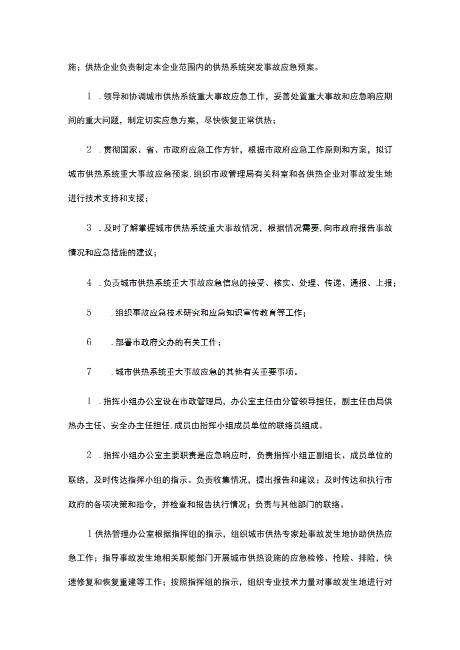 施工安全应急预案模板.docx_第2页