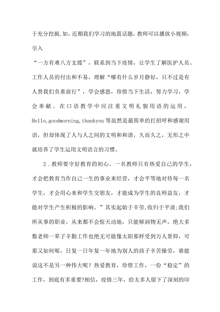 老师学习贯彻党的二十大精神心得体会十一篇.docx_第2页