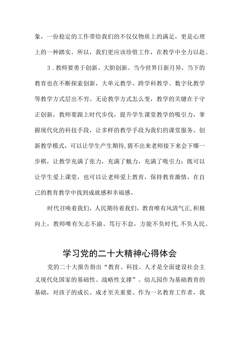 老师学习贯彻党的二十大精神心得体会十一篇.docx_第3页