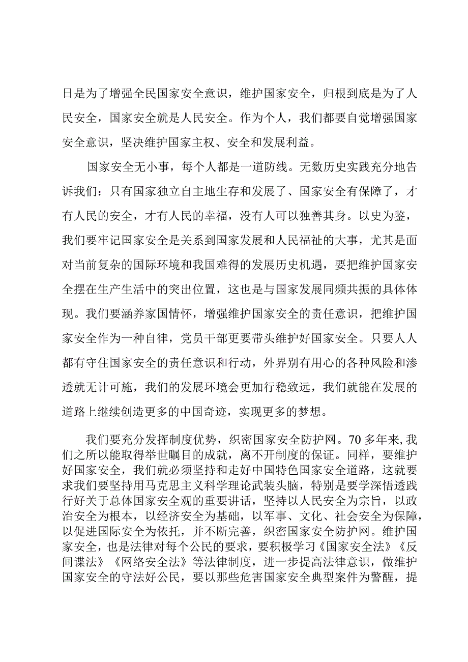 增强全民国家安全意识心得体会8篇.docx_第3页