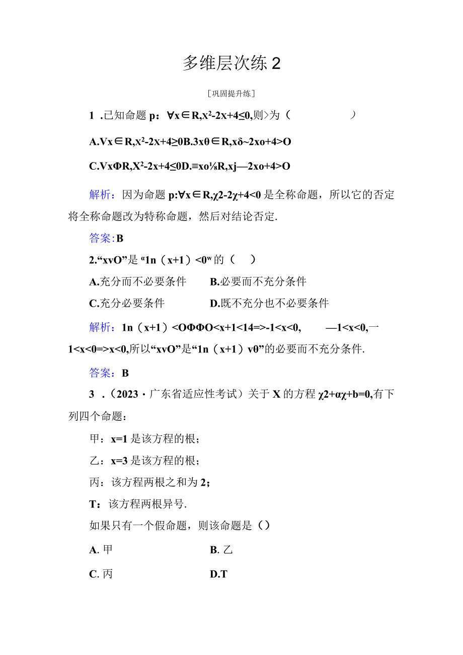 多维层次练2.docx_第1页