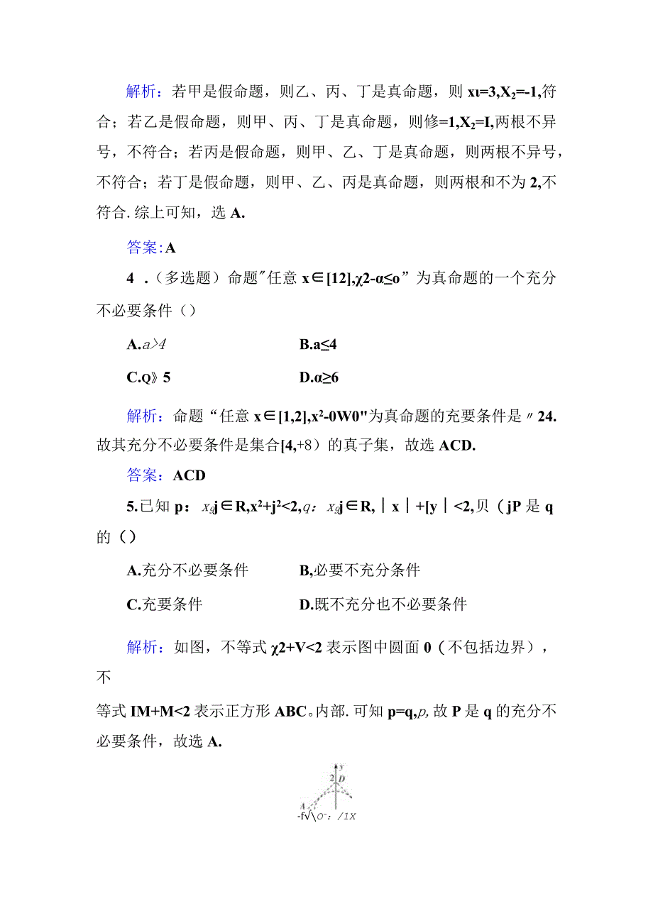 多维层次练2.docx_第2页