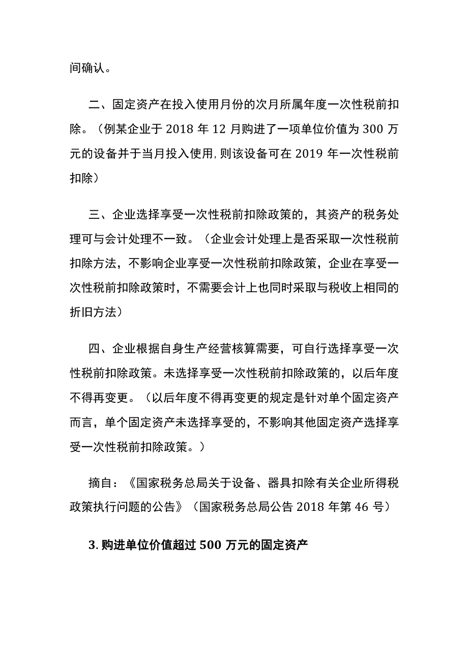 固定资产加速折旧政策.docx_第3页