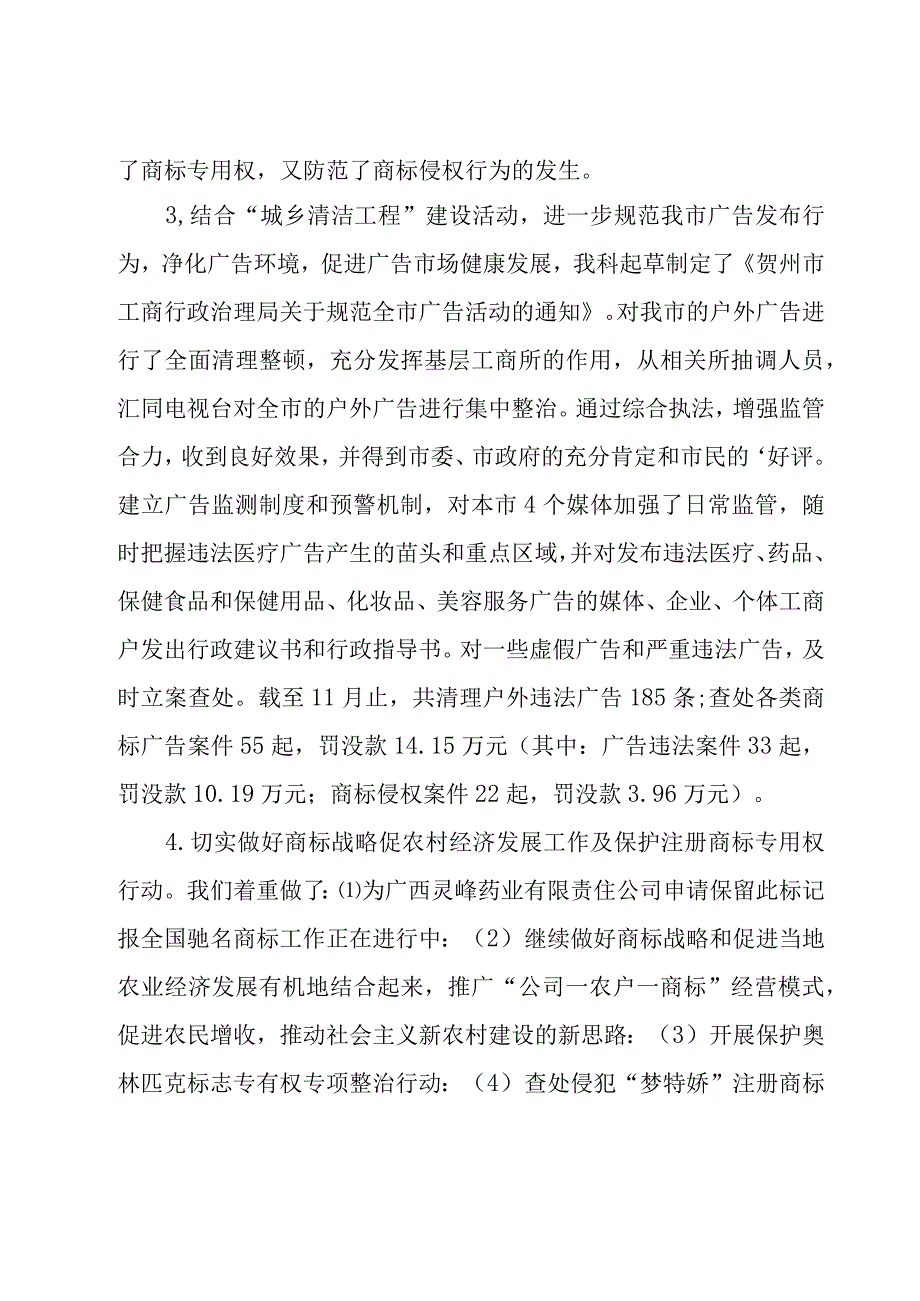 策划部年终工作总结[精华].docx_第2页