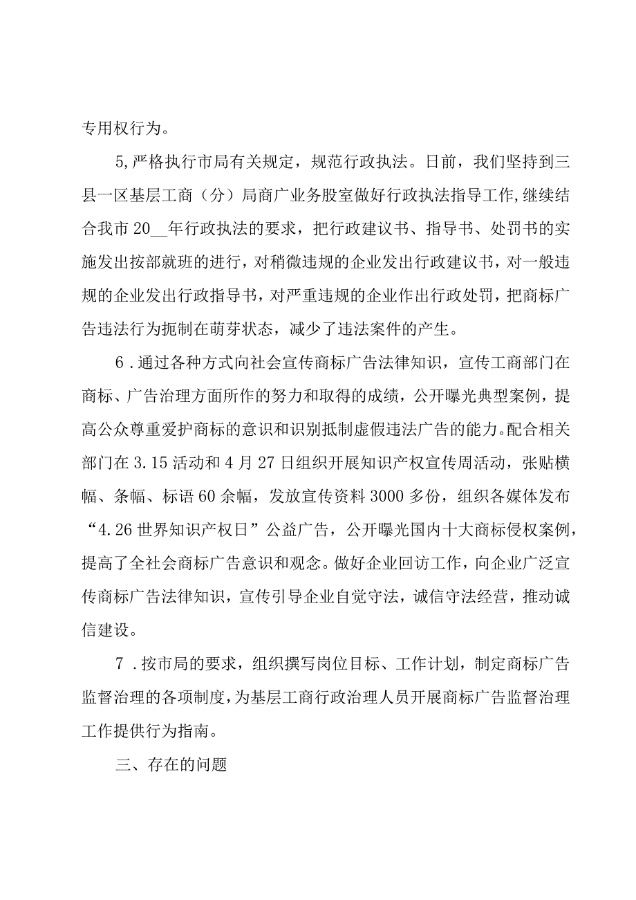 策划部年终工作总结[精华].docx_第3页