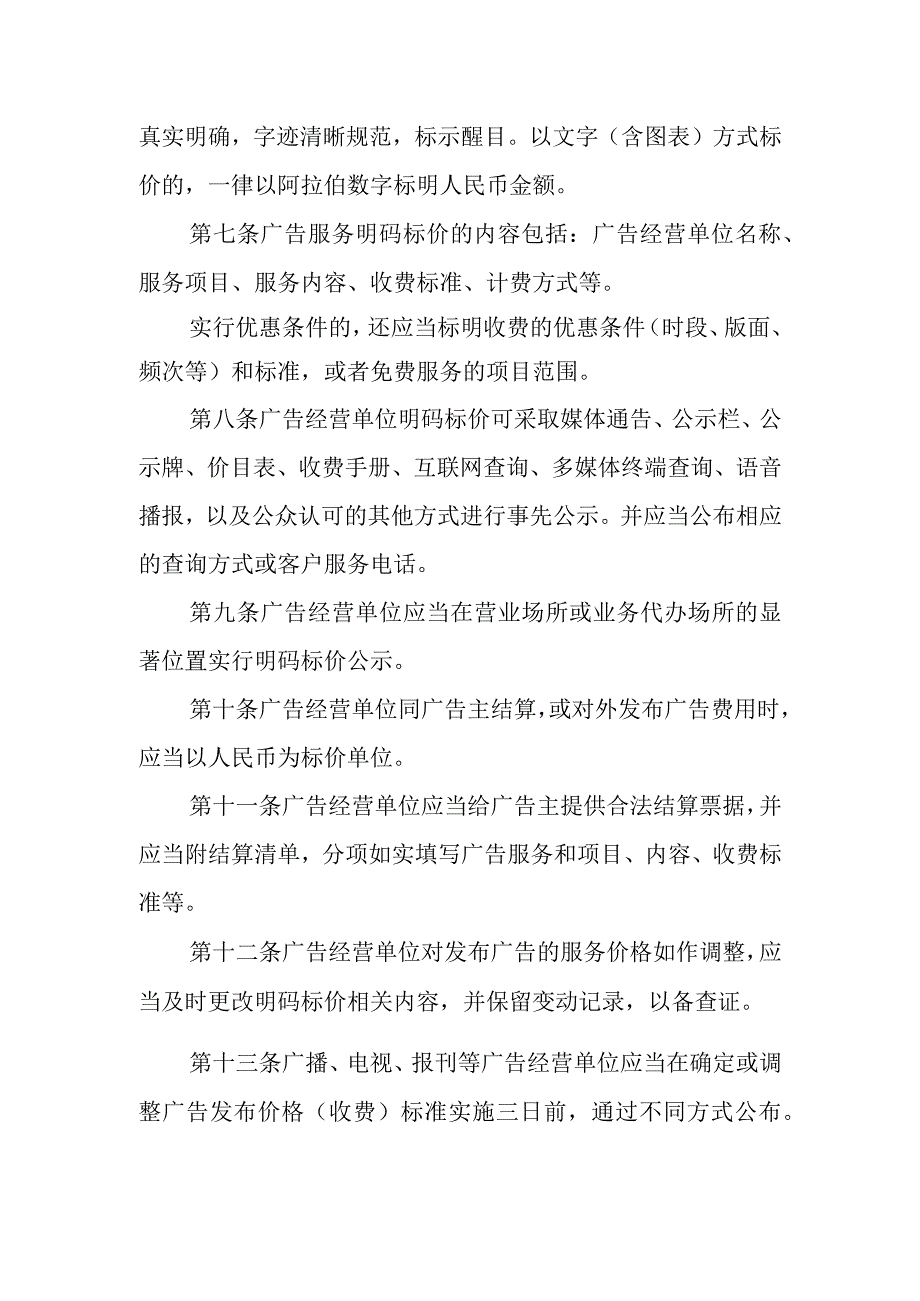 广告服务明码标价规定.docx_第2页