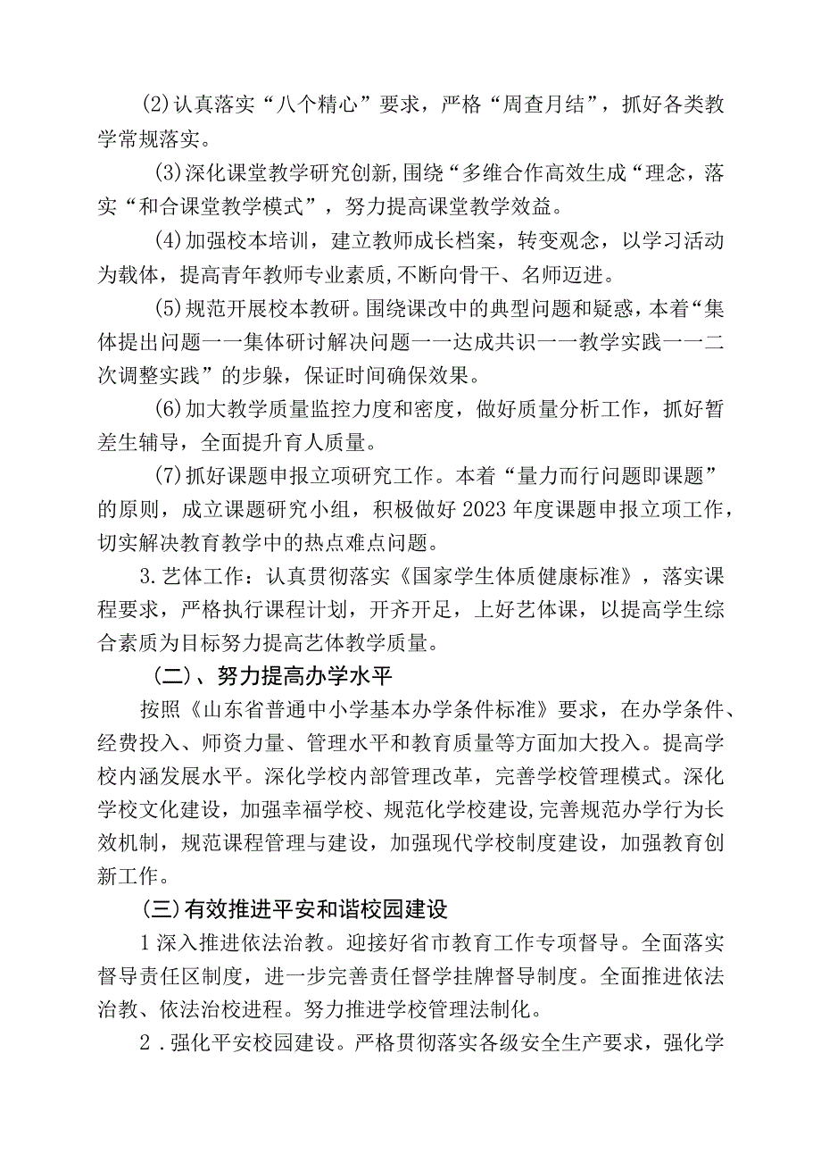 沂源县第四实验小学2023年工作计划.docx_第2页