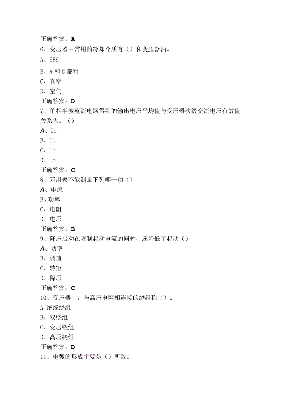 电气类专业学业水平考试模拟试题与答案.docx_第2页