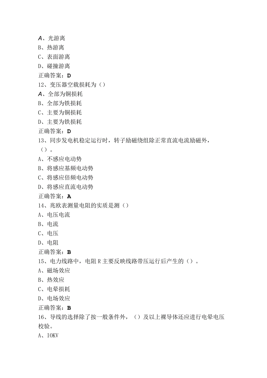 电气类专业学业水平考试模拟试题与答案.docx_第3页