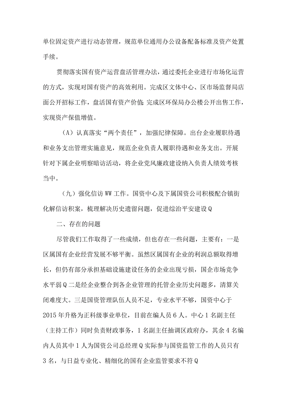 年终资产管理工作总结.docx_第3页