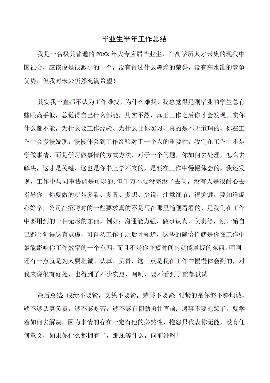 毕业生半年工作总结.docx_第1页