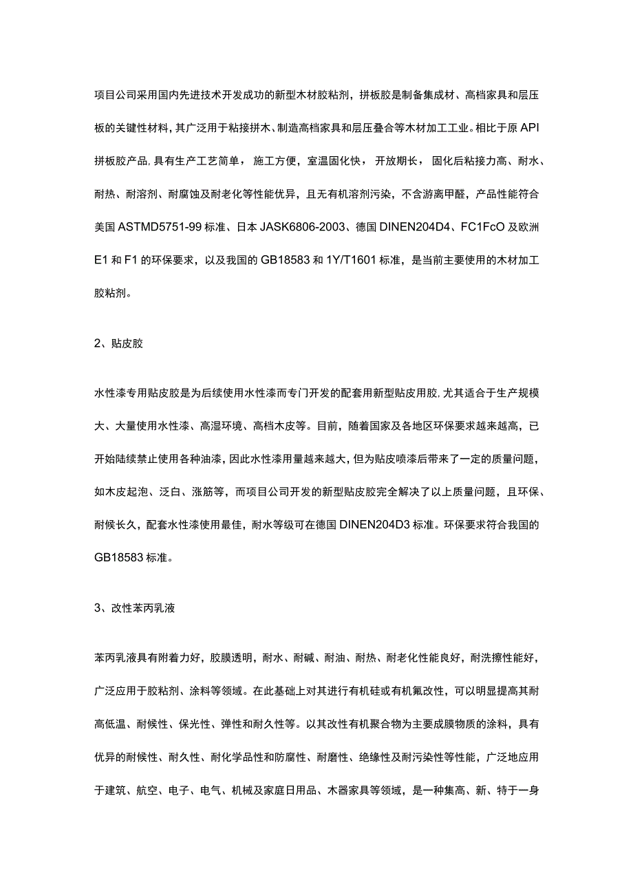 水性环保型胶粘剂生产建设项目市场分析全.docx_第3页