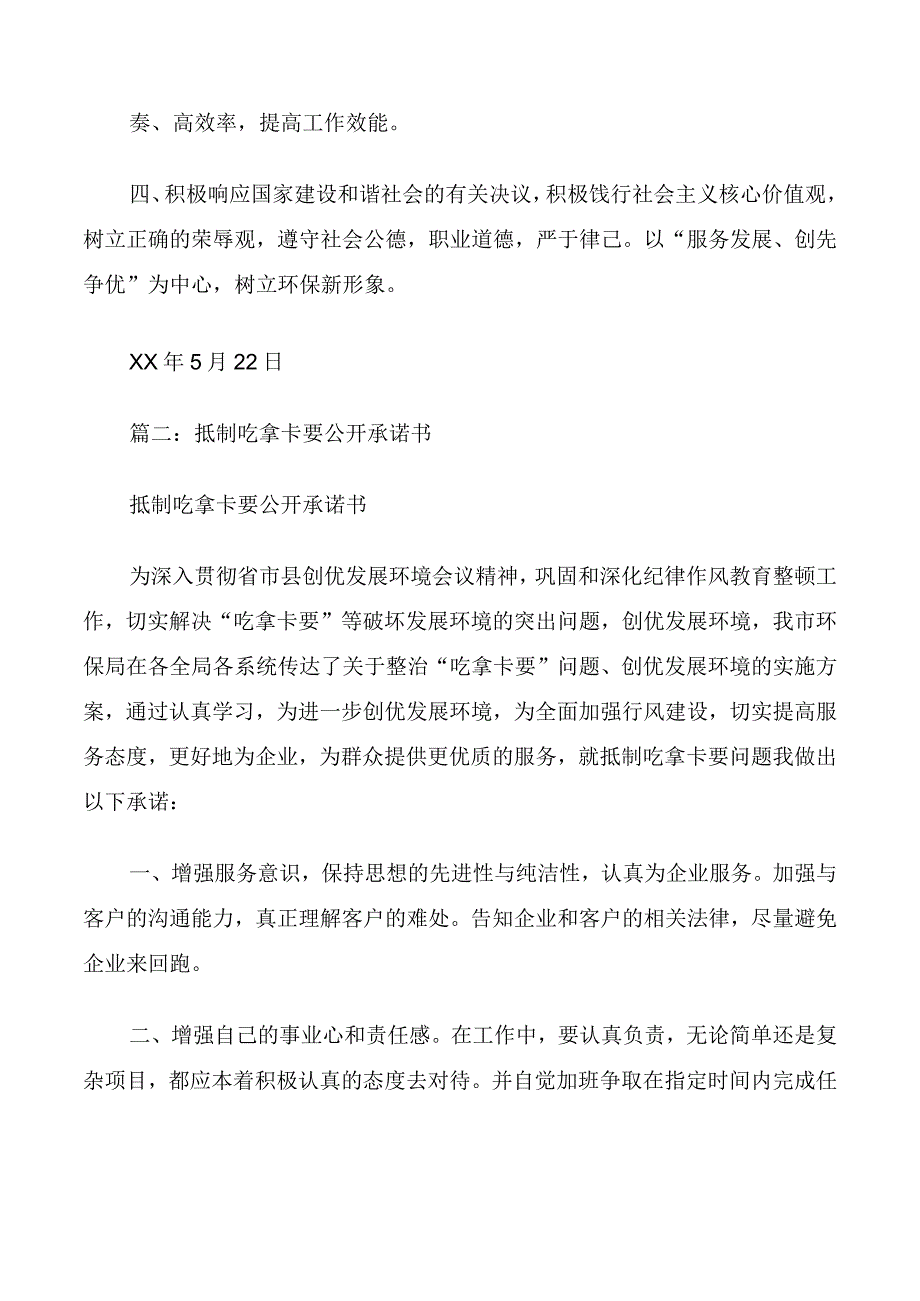 吃拿卡要公开承诺书.docx_第2页