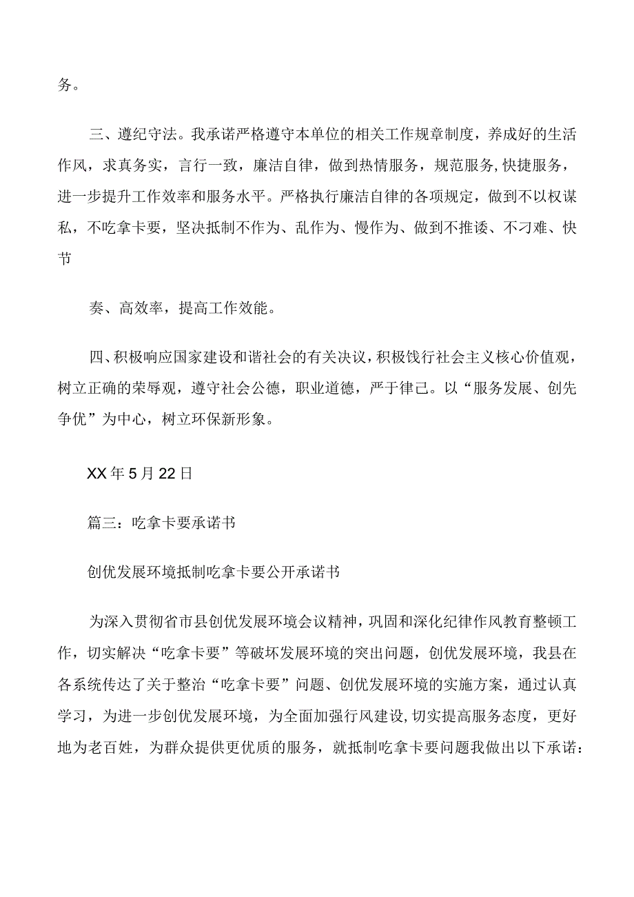 吃拿卡要公开承诺书.docx_第3页