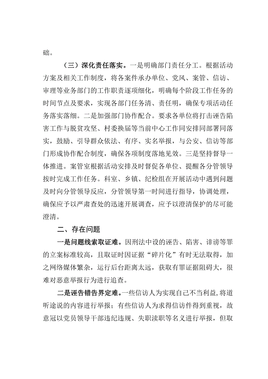 某某县打击诬告陷害澄清保护干部工作的调研报告.docx_第3页