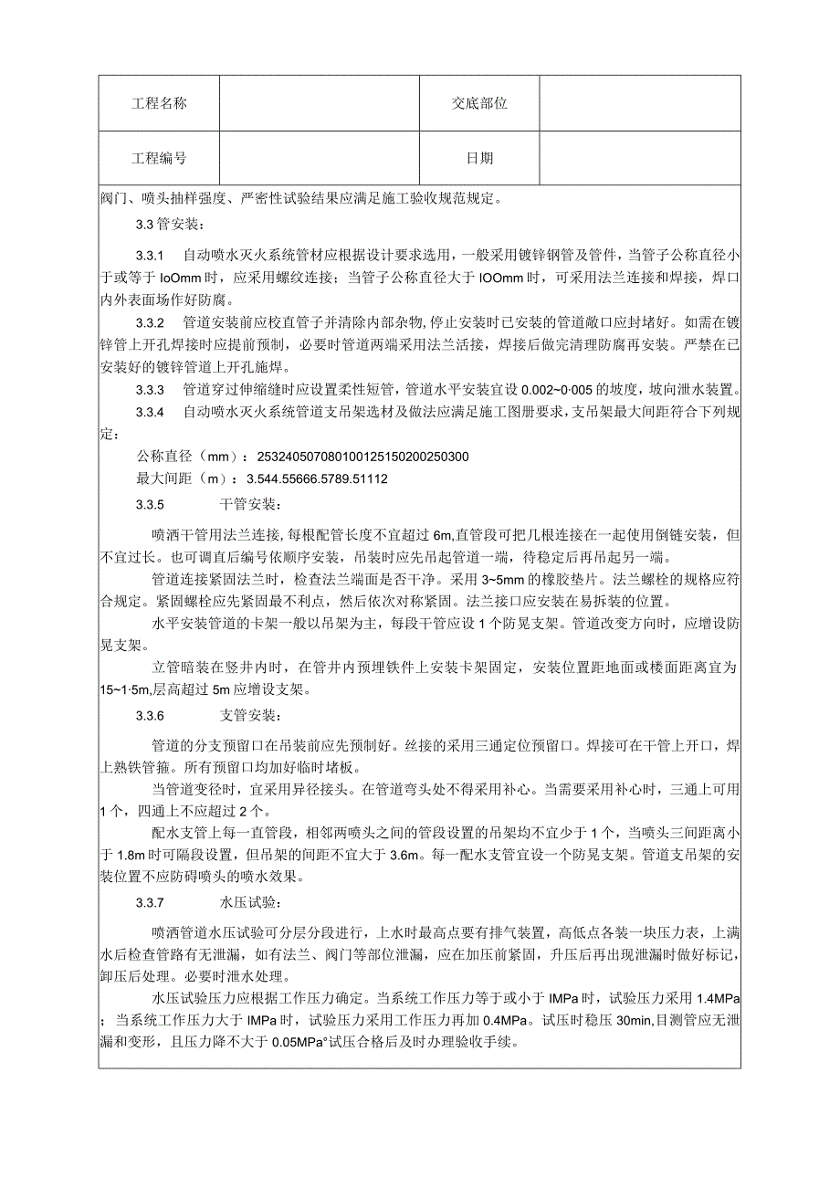 室内自动喷水灭火系统安装工艺技术交底.docx_第2页