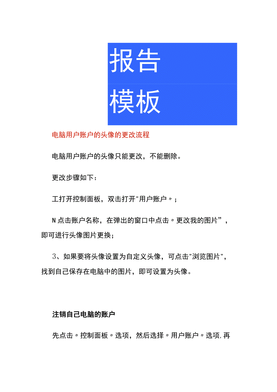 电脑用户账户的头像的更改流程.docx_第1页