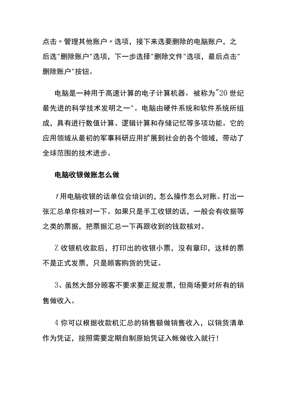 电脑用户账户的头像的更改流程.docx_第2页