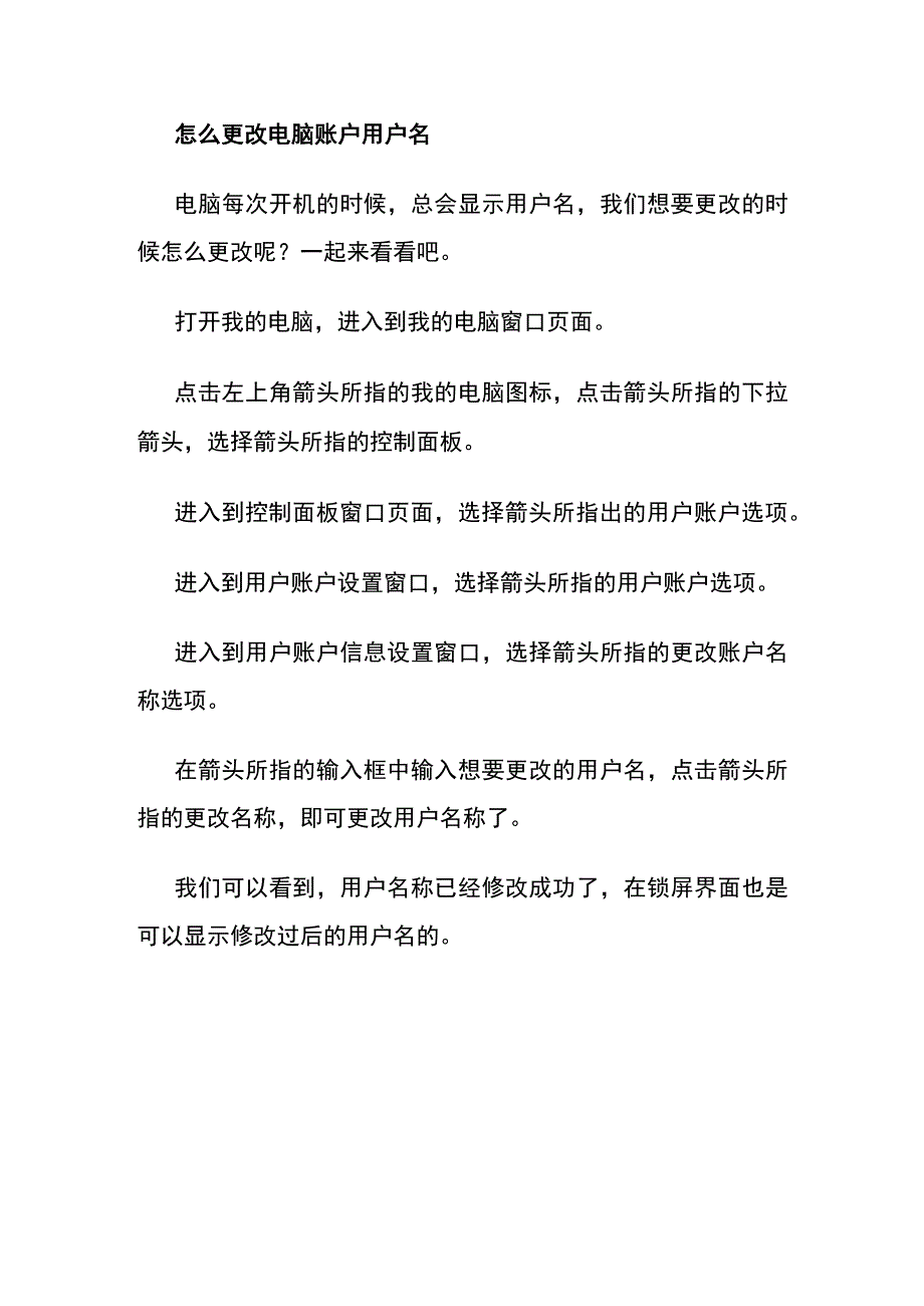 电脑用户账户的头像的更改流程.docx_第3页