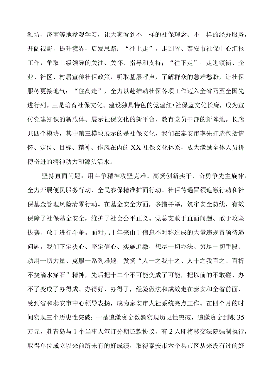 社保中心“三个能力”提升行动交流材料.docx_第2页