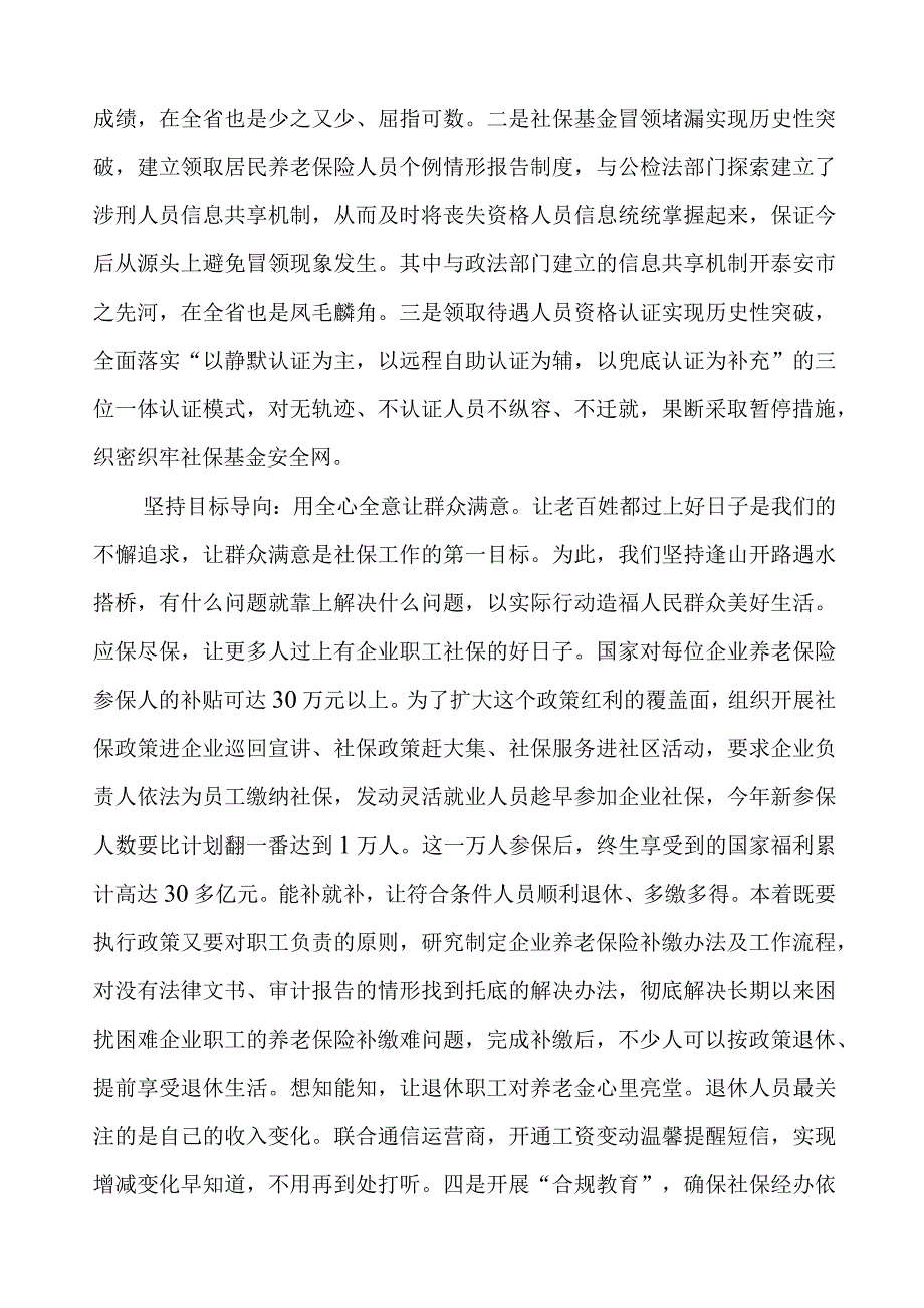 社保中心“三个能力”提升行动交流材料.docx_第3页