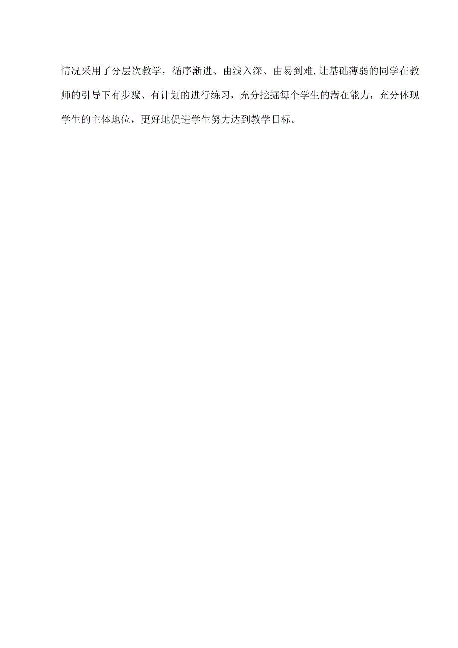 水平四（七年级）体育《足球：脚内侧踢球》教学设计及教案.docx_第2页