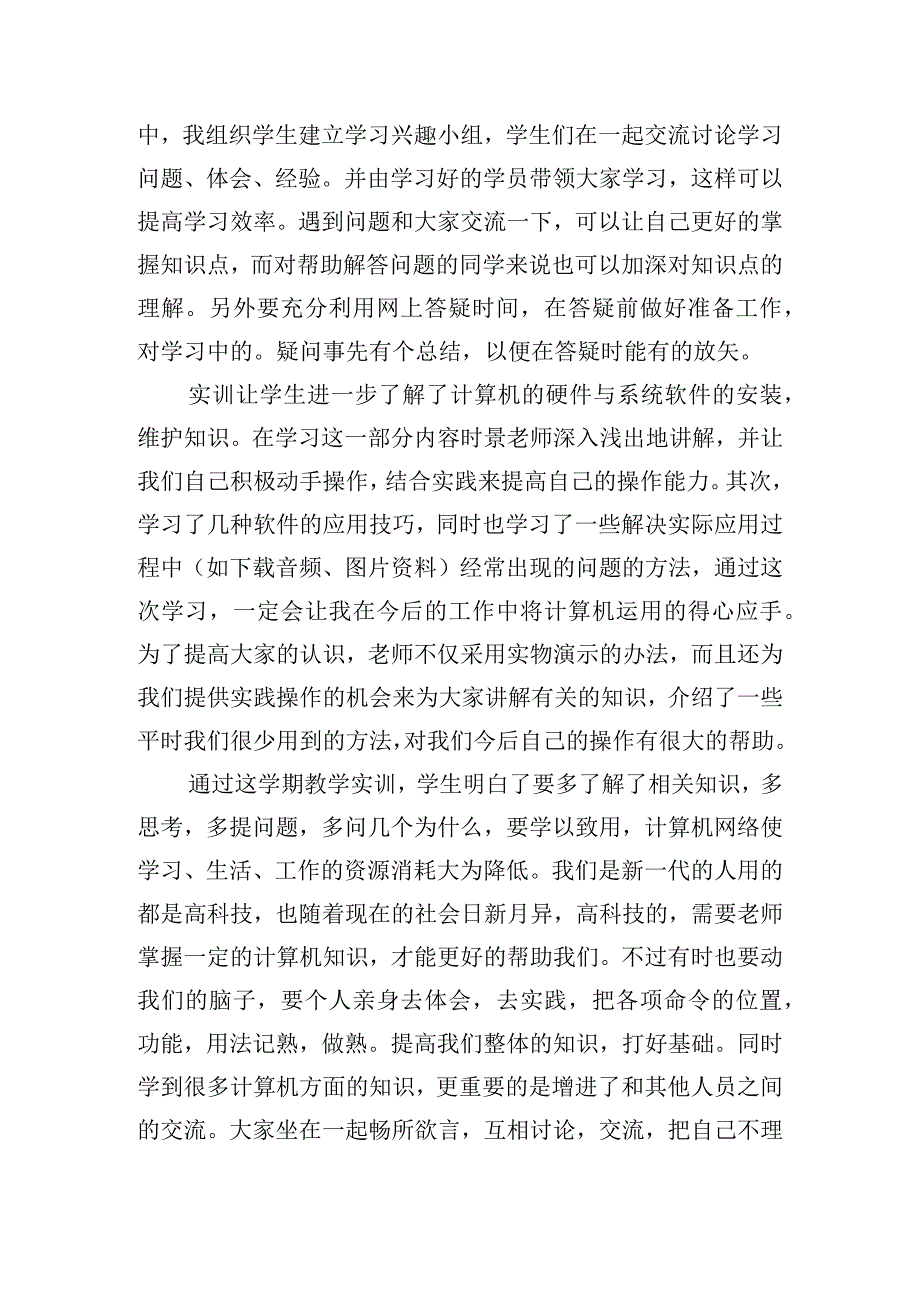 实训心得体会1000字[五篇].docx_第3页