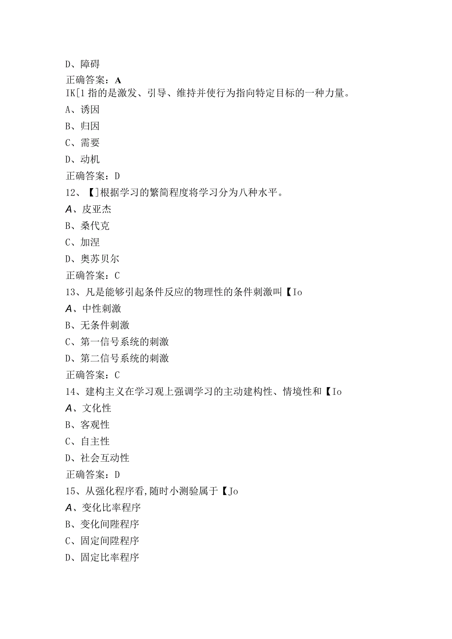 教育心理学试题（附参考答案）.docx_第3页