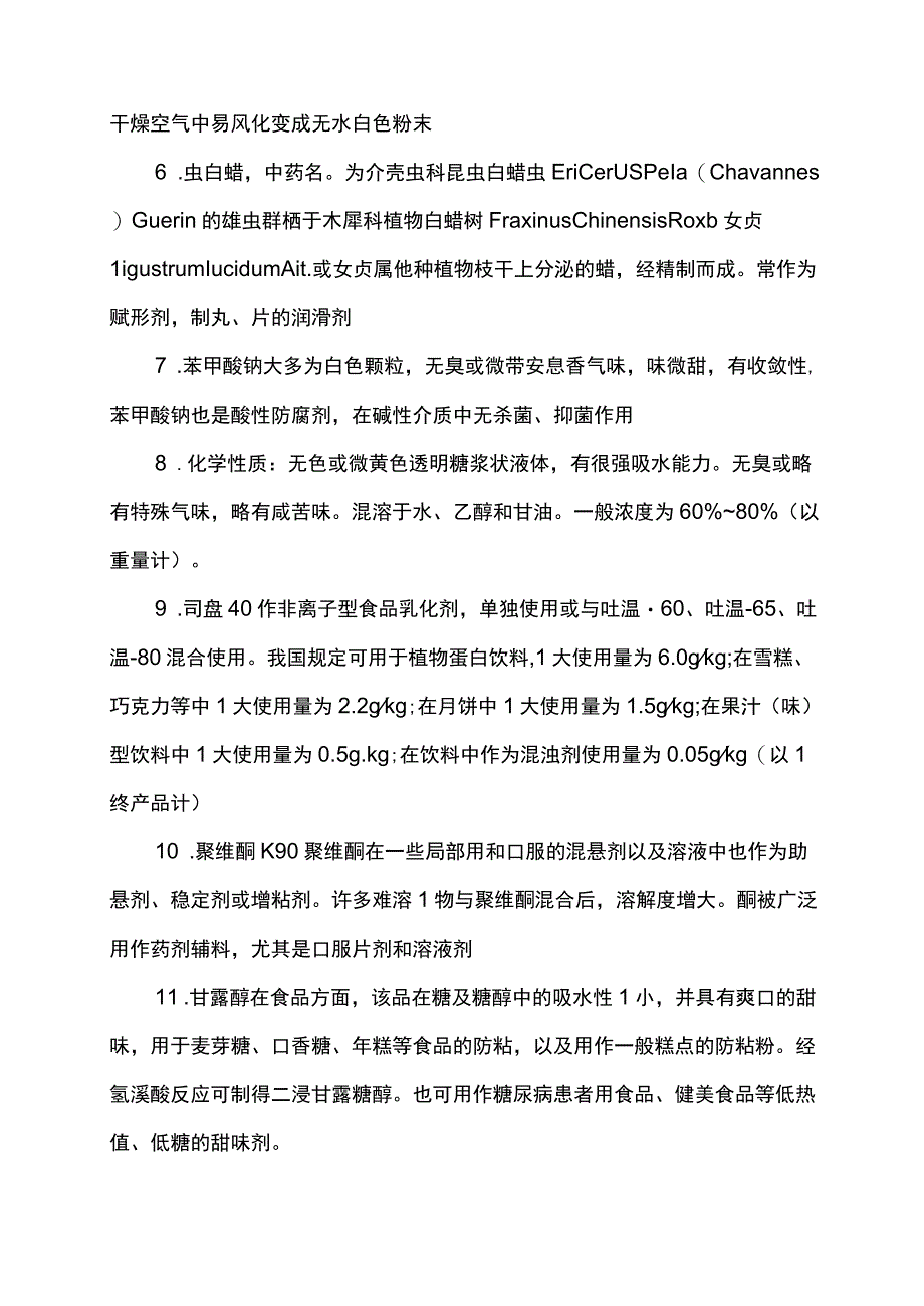 琥珀酸质量标准.docx_第2页