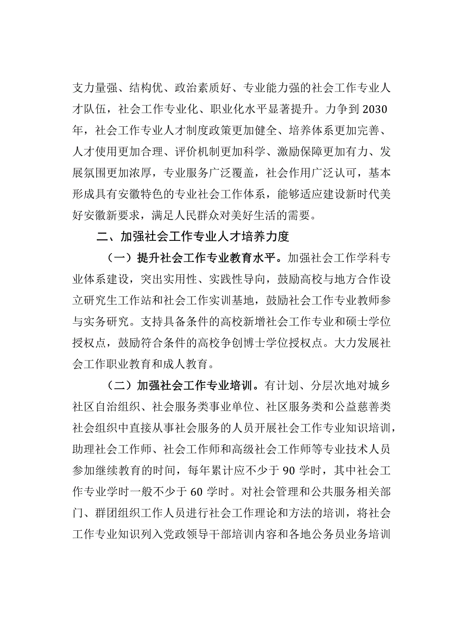 关于加强新时代社会工作专业人才队伍建设的实施意见.docx_第3页