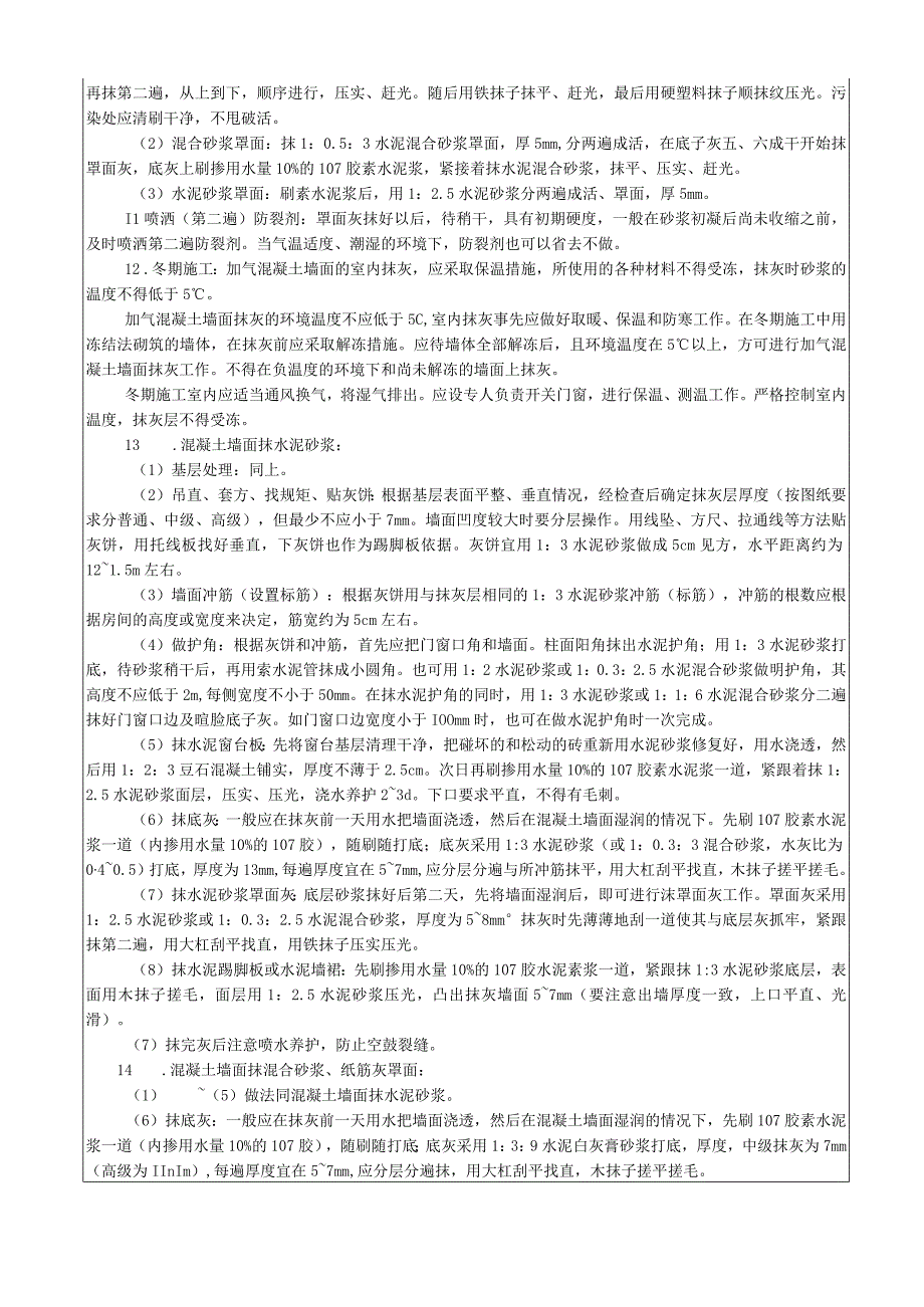 内粉一技术交底.docx_第3页