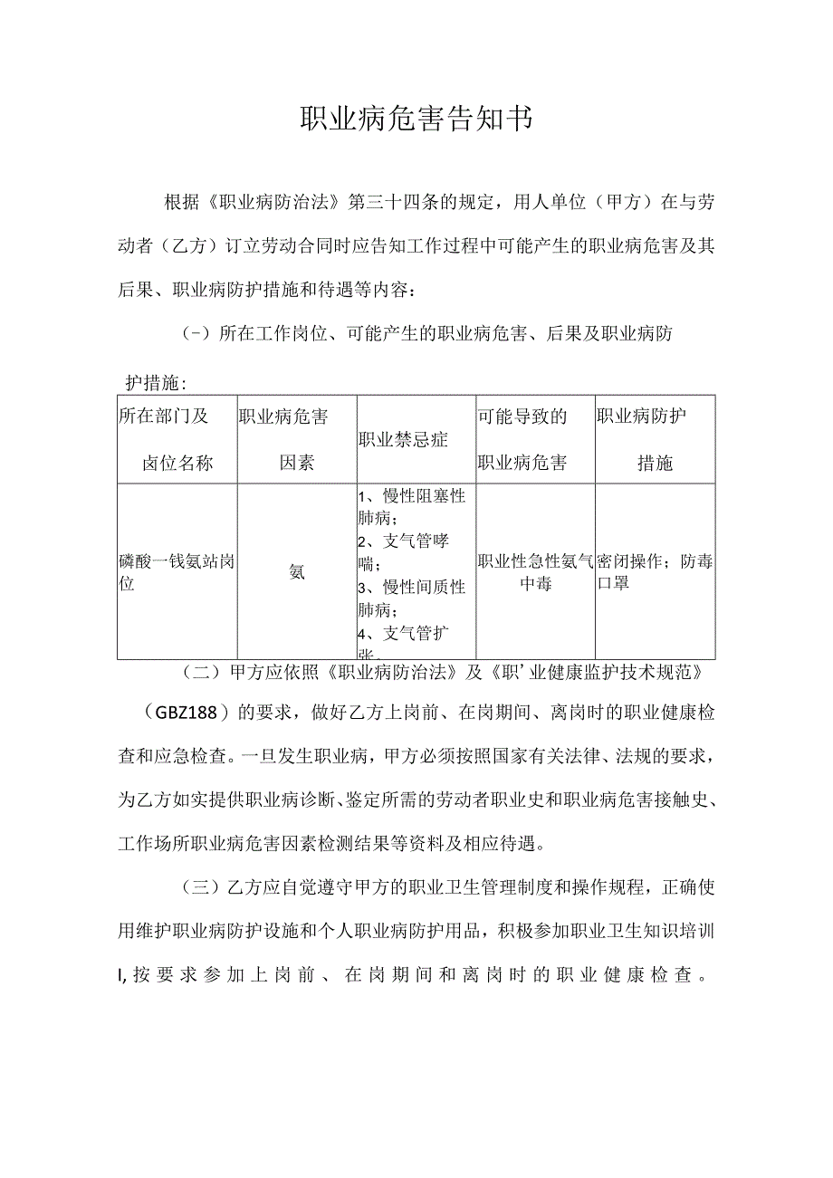 化工公司职业病危害告知书.docx_第1页