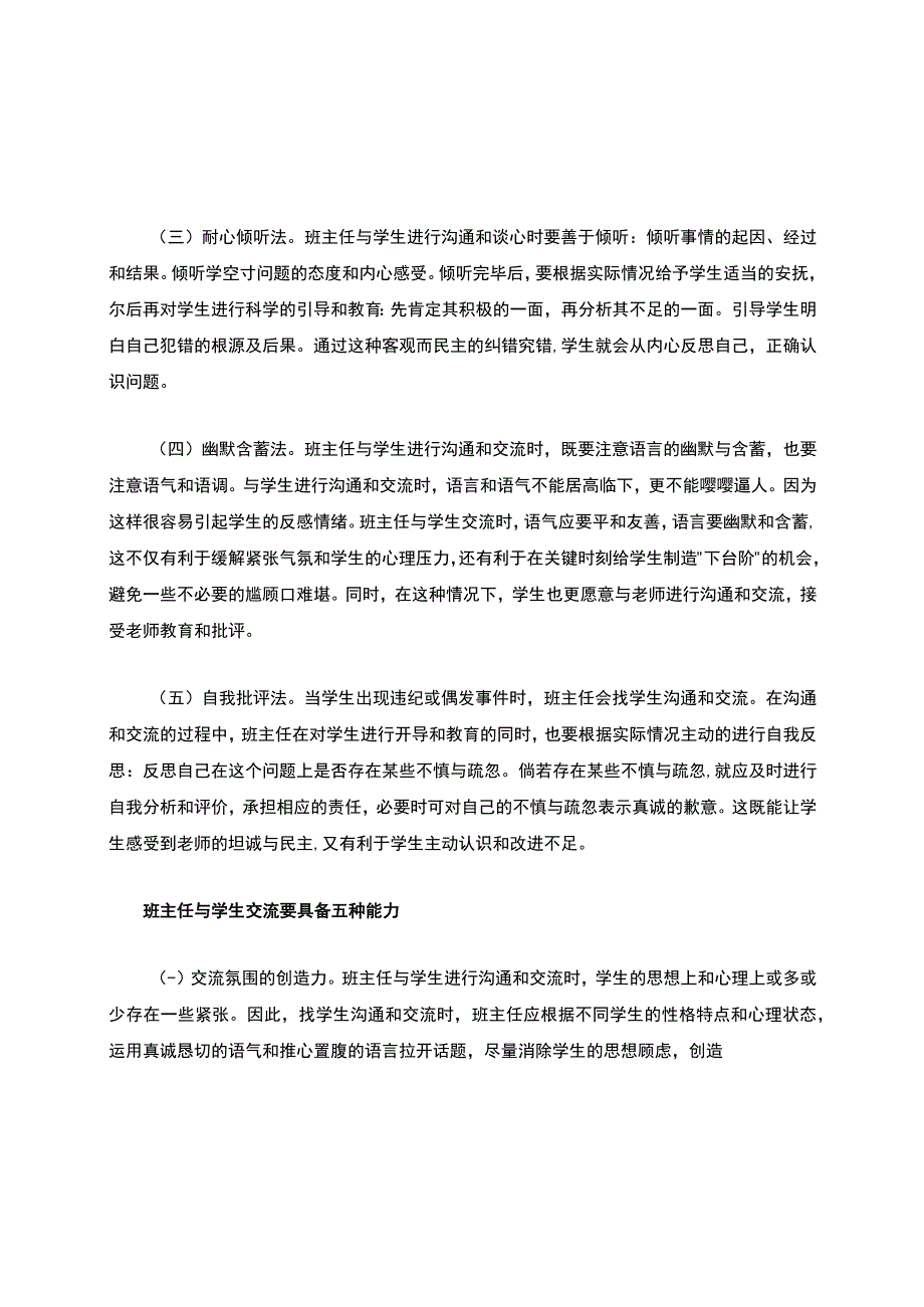 班主任与学生交流应注意的方法技巧公开课教案教学设计课件资料.docx_第2页