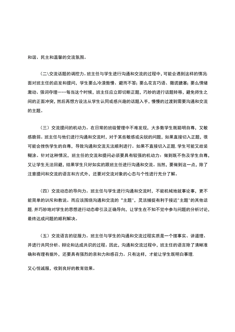 班主任与学生交流应注意的方法技巧公开课教案教学设计课件资料.docx_第3页