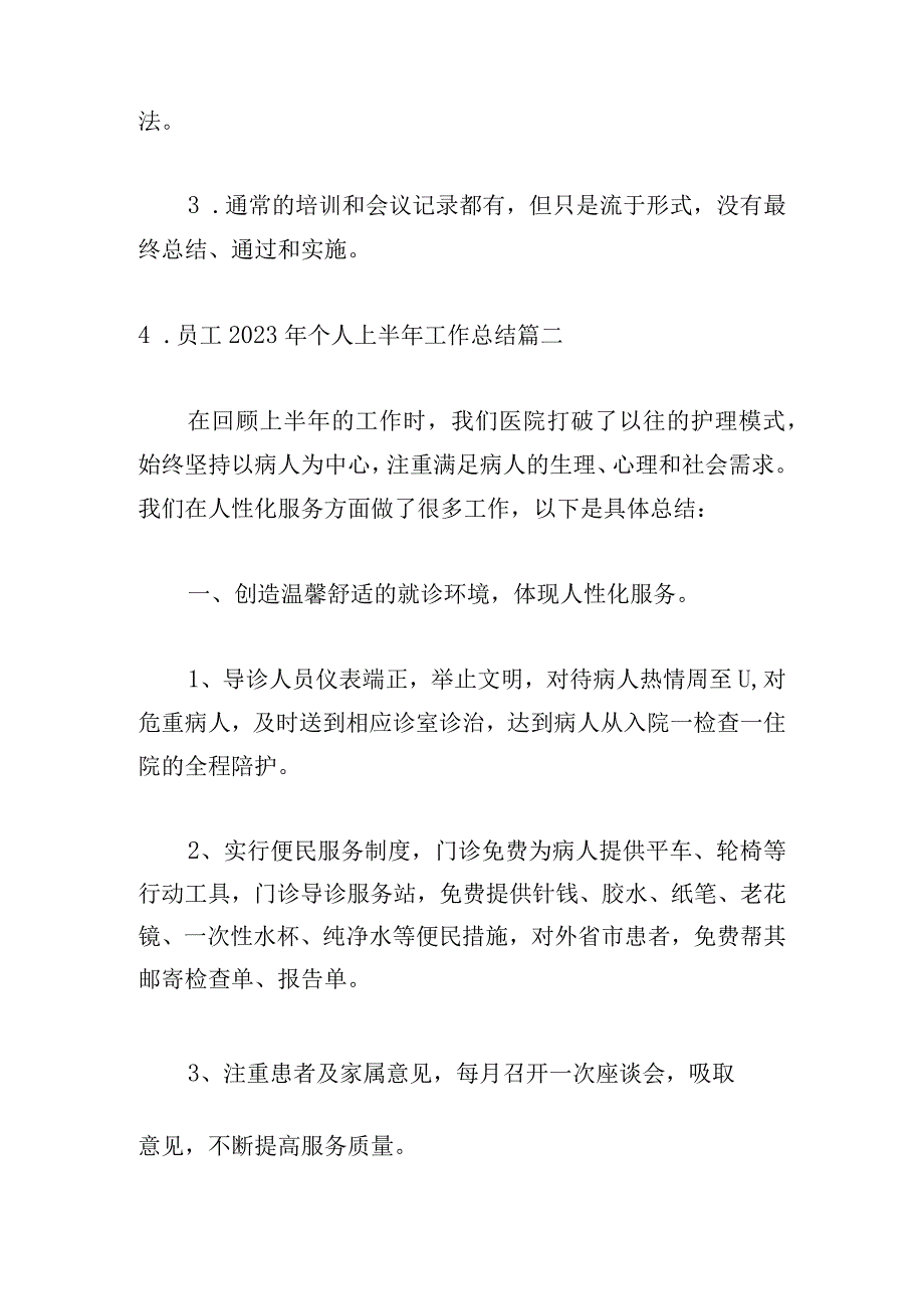 员工2023年个人上半年工作总结.docx_第3页