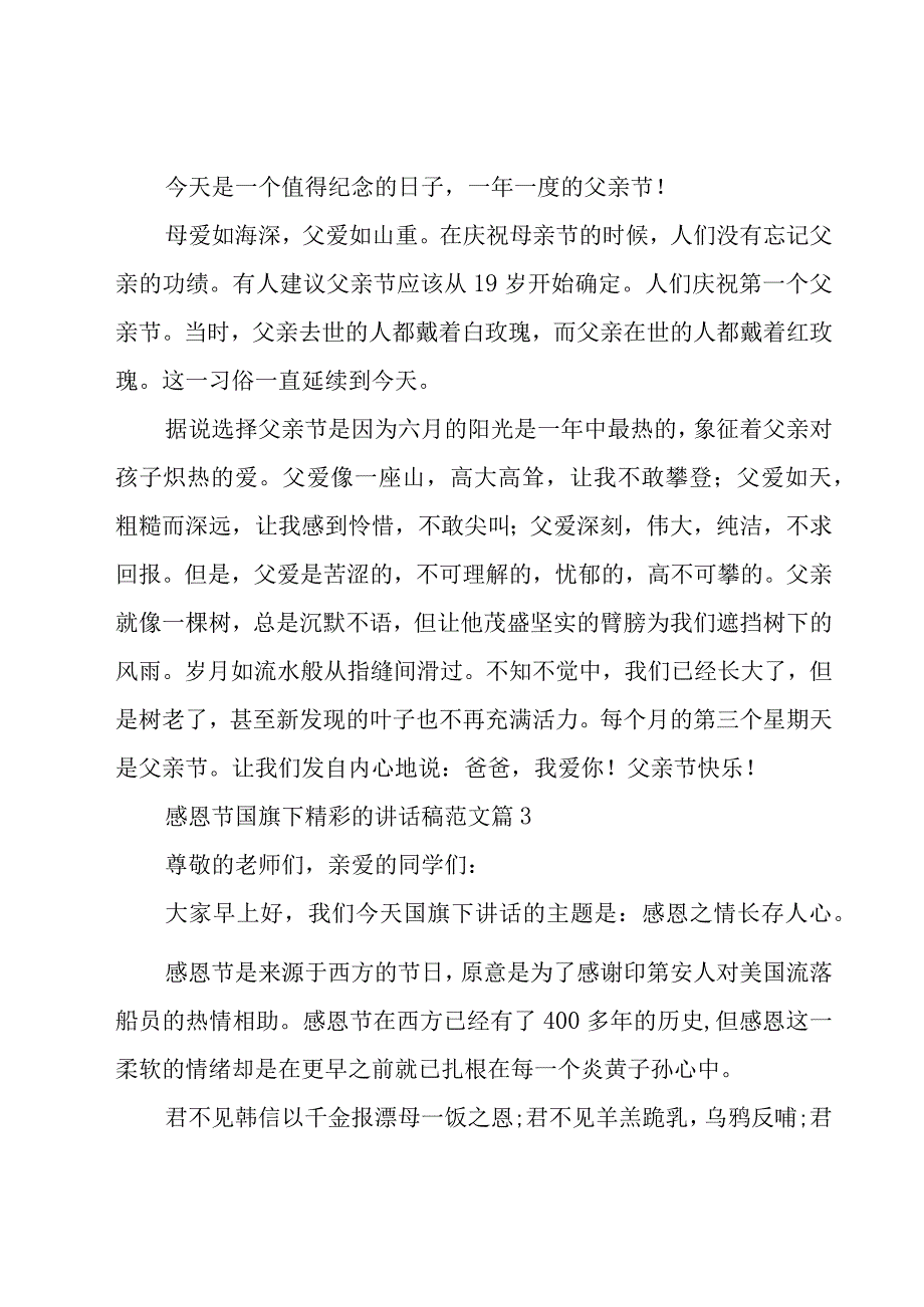 感恩节国旗下精彩的讲话稿范文（15篇）.docx_第3页