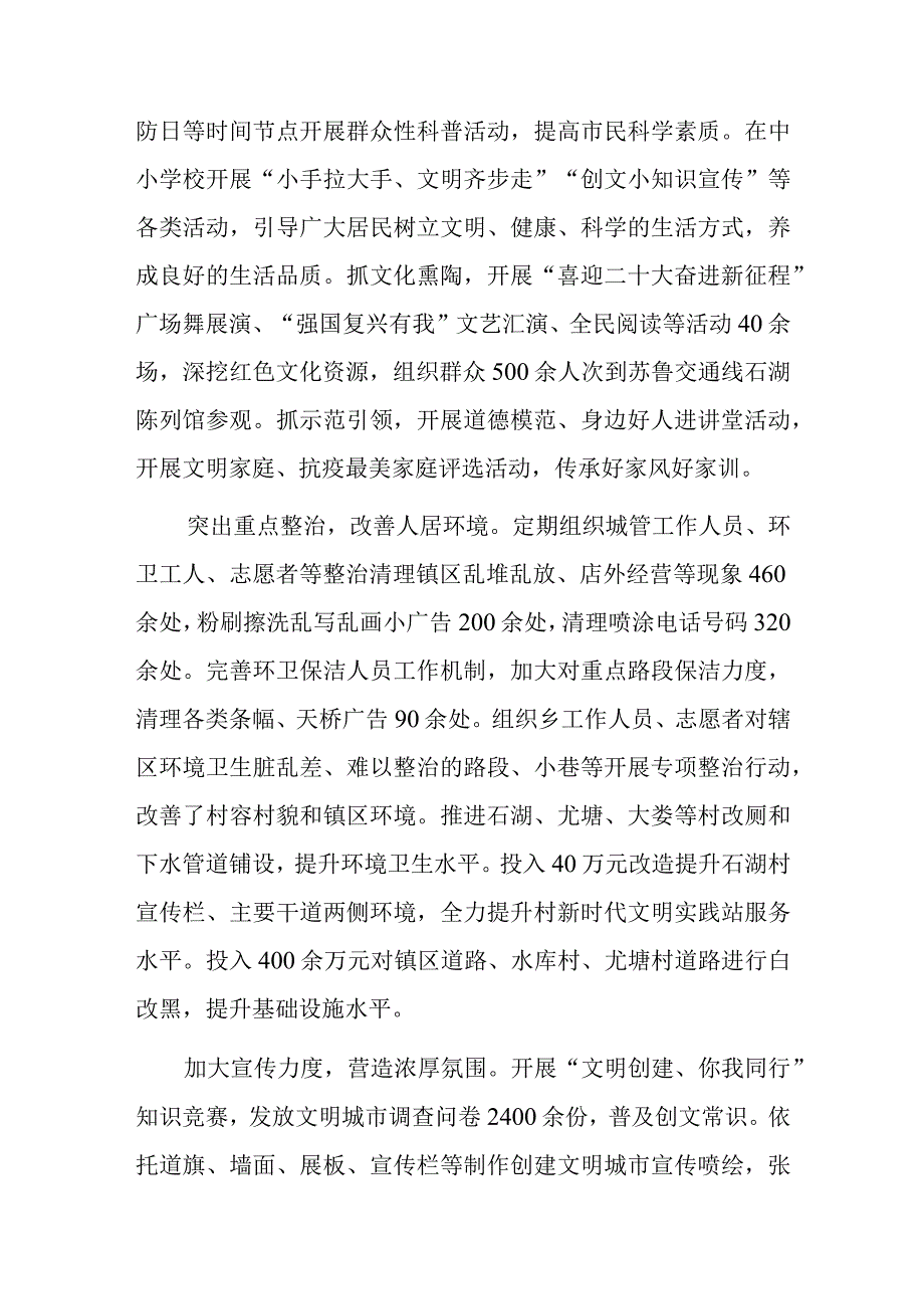 文明实践“不掉线”乡村振兴“续新篇”.docx_第2页