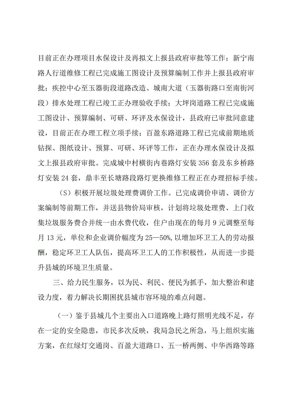 市政公司个人年度总结（3篇）.docx_第3页