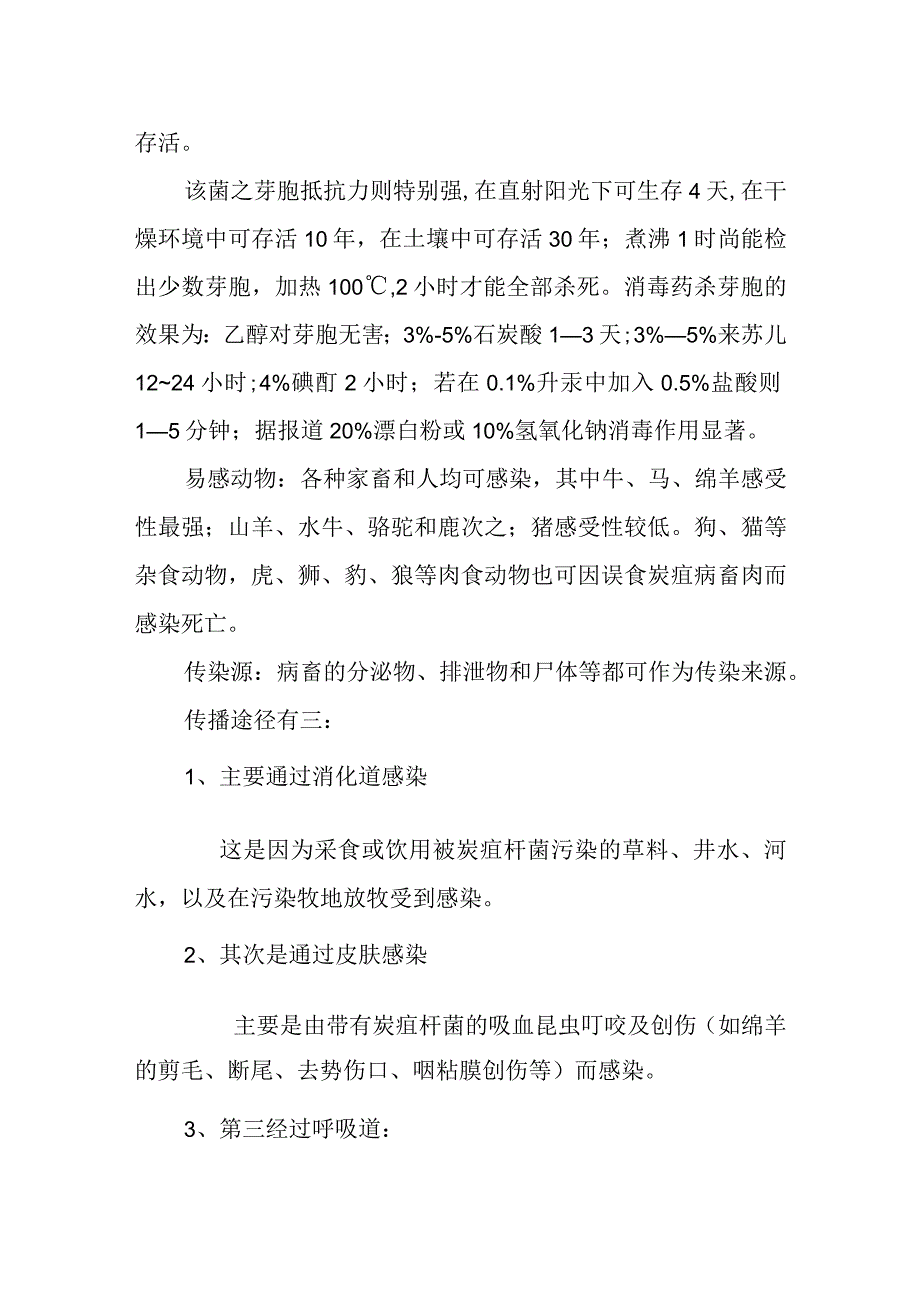 炭疽的性状及防治.docx_第2页